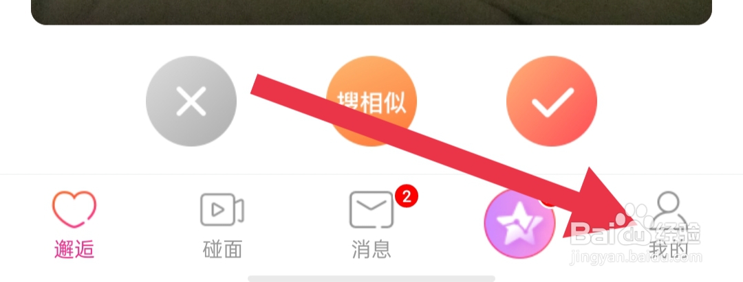 在哪里开启百合网app个性化推荐开关