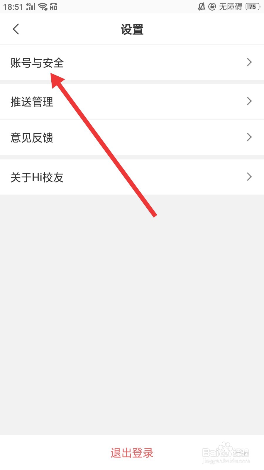 Hi校友怎么设置支付密码