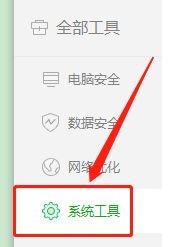 怎样用360卫士清理系统盘