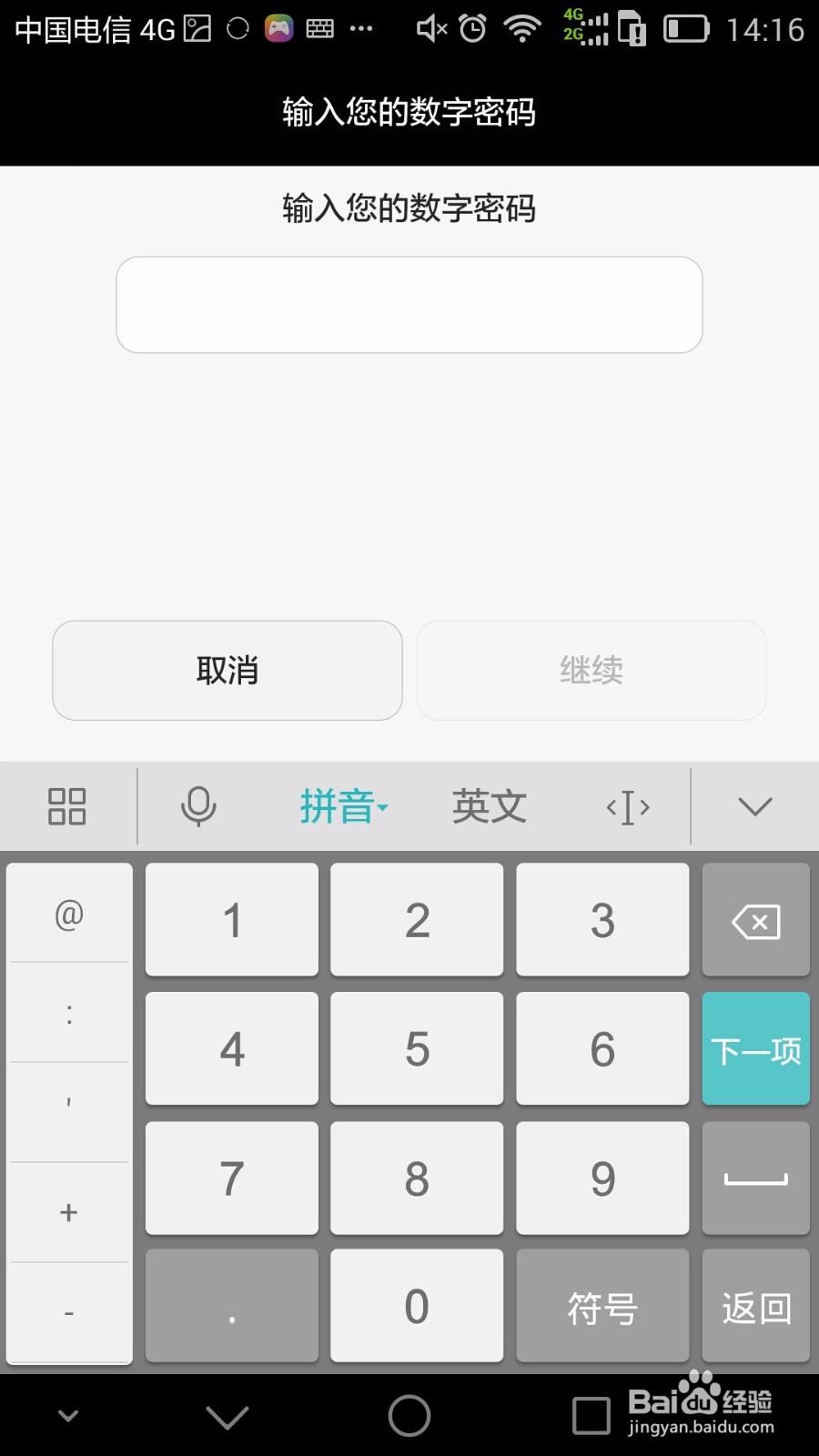 华为手机如何设置指纹解锁