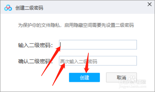 百度网盘电脑版如何设置二级密码