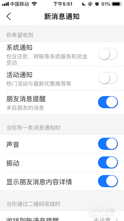 支付宝活动通知怎么关闭