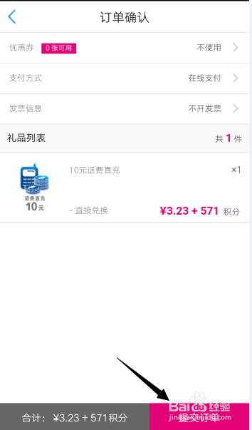 中国移动应用上如何使用积分换话费