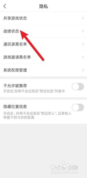会玩APP怎么隐藏自己的战绩状态