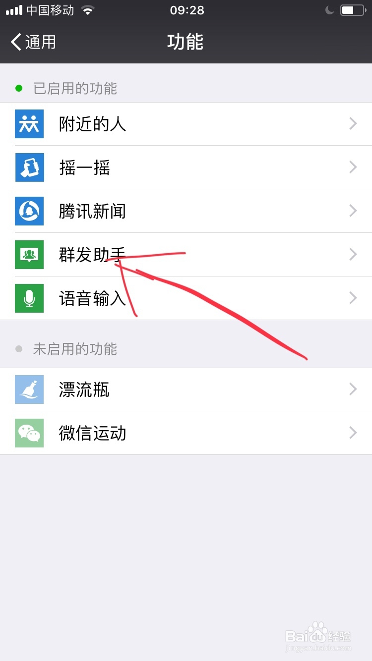微信怎样群发短信息