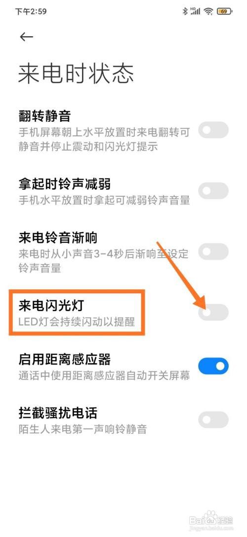小米手机怎么开启来电闪光灯