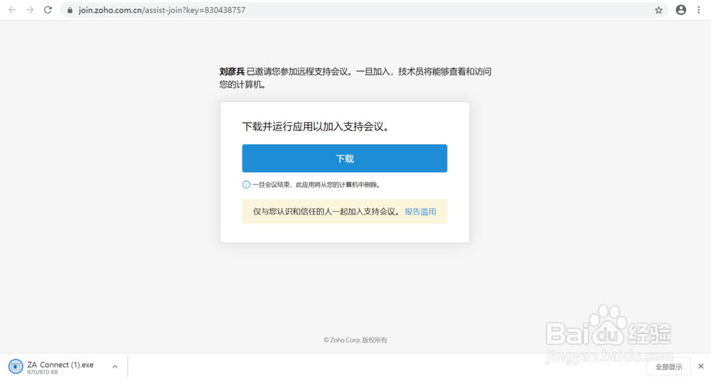 远程协助软件的使用方法