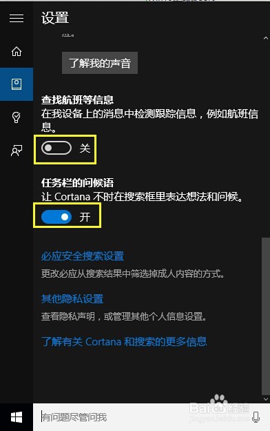 Win10正式版微软小娜Cortana开启使用方法
