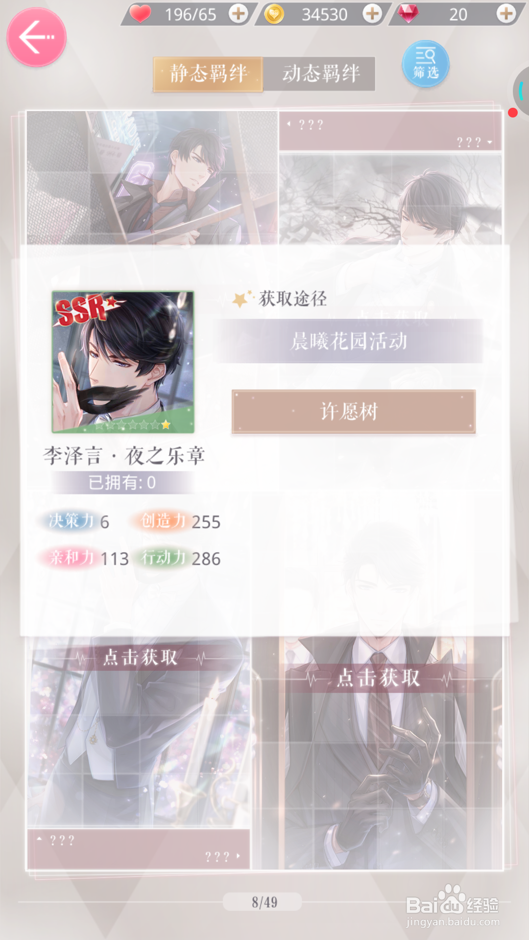 恋与制作人中如何查看夜之乐章