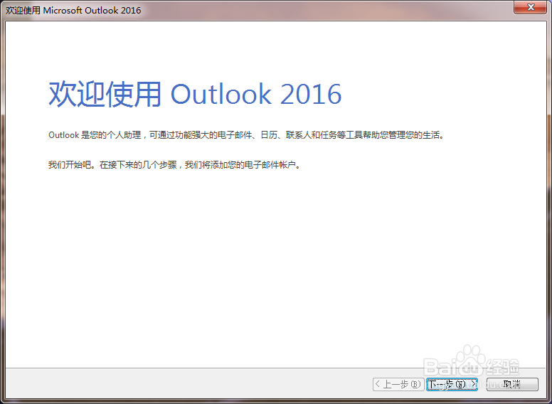 Outlook 2016的设置 163邮箱为例