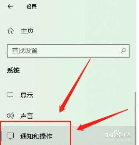 如何取消显示Win10锁屏通知？