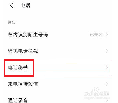vivox60pro手机怎么开启电话秘书