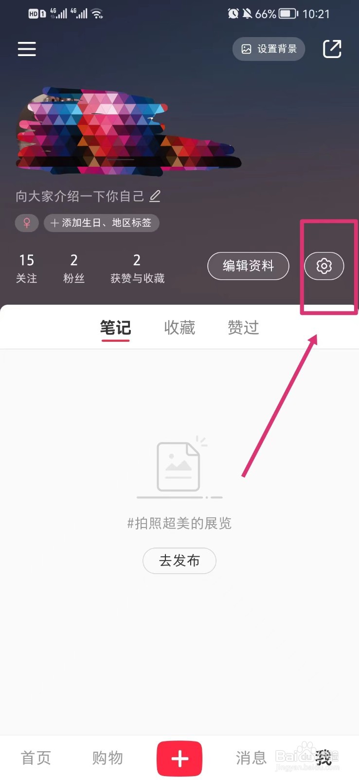 小红书怎么设置深色模式