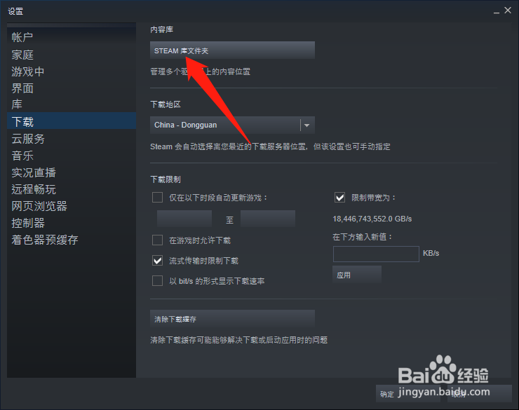 steam游戏只能装c盘怎么办