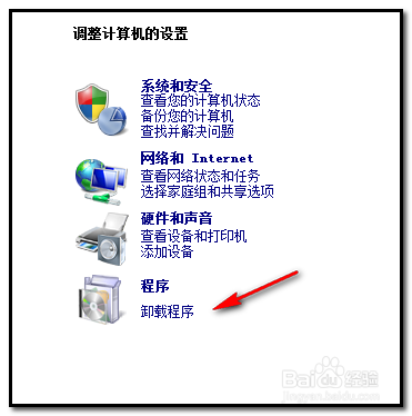 WIN7旗舰版系统如何卸载软件？