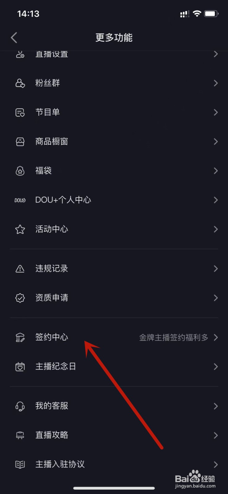 抖音主播中心查看签约权益