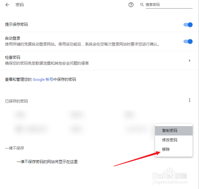 谷歌浏览器怎么删除保存的密码