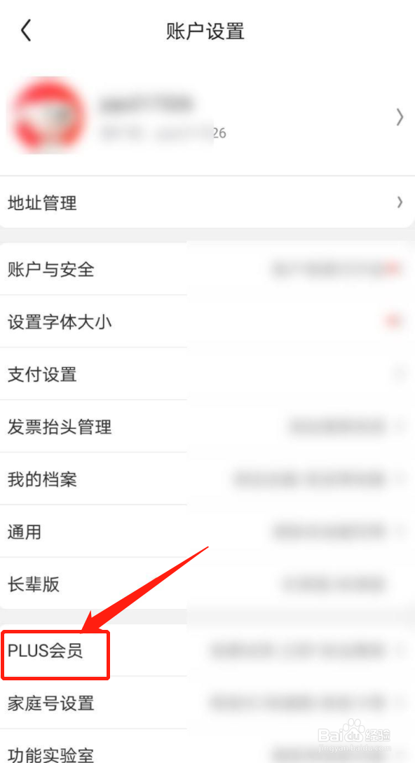 京东怎么开PLUS会员