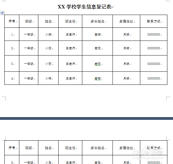 如何设置标题行重复