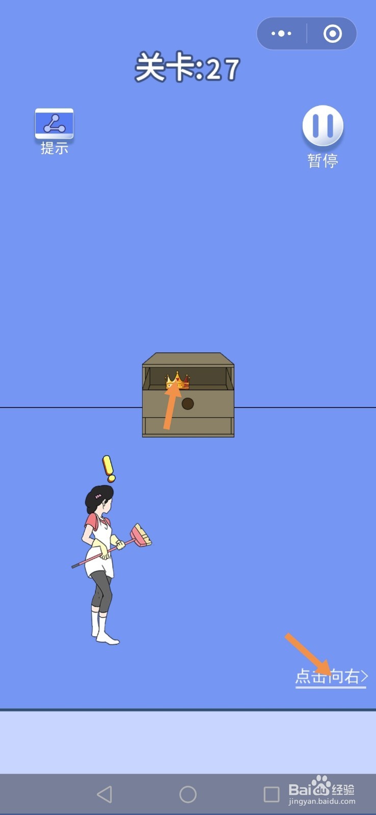 微信小游戏脑力大逃亡3之爸爸的零花钱25-27攻略