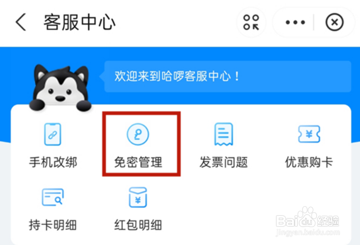 哈罗单车怎么取消自动续费