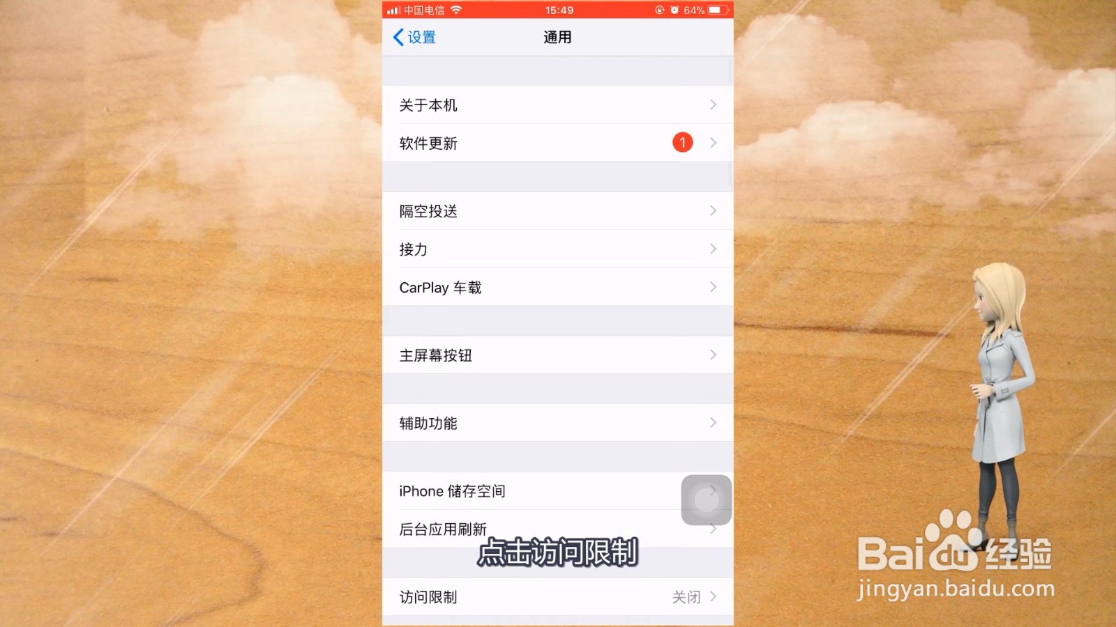苹果怎么设置软件密码
