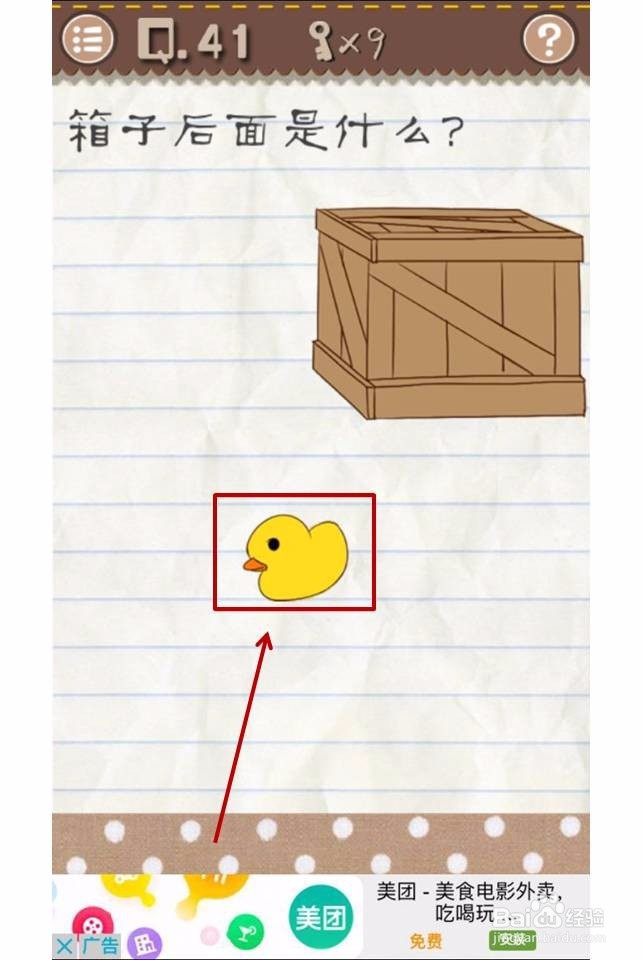 最囧游戏2攻略41-45关