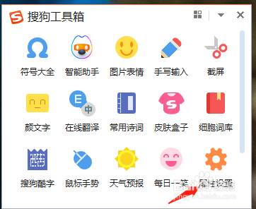 搜狗输入法如何设置显示个性皮肤？