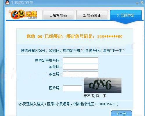 然後輸入剛剛記的手機號碼,輸入qq號及密碼,圖片碼,點下一步,ok