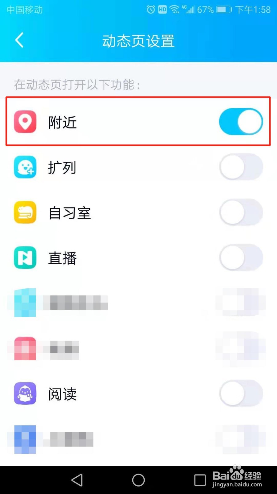 QQ怎么打开动态页的附近功能