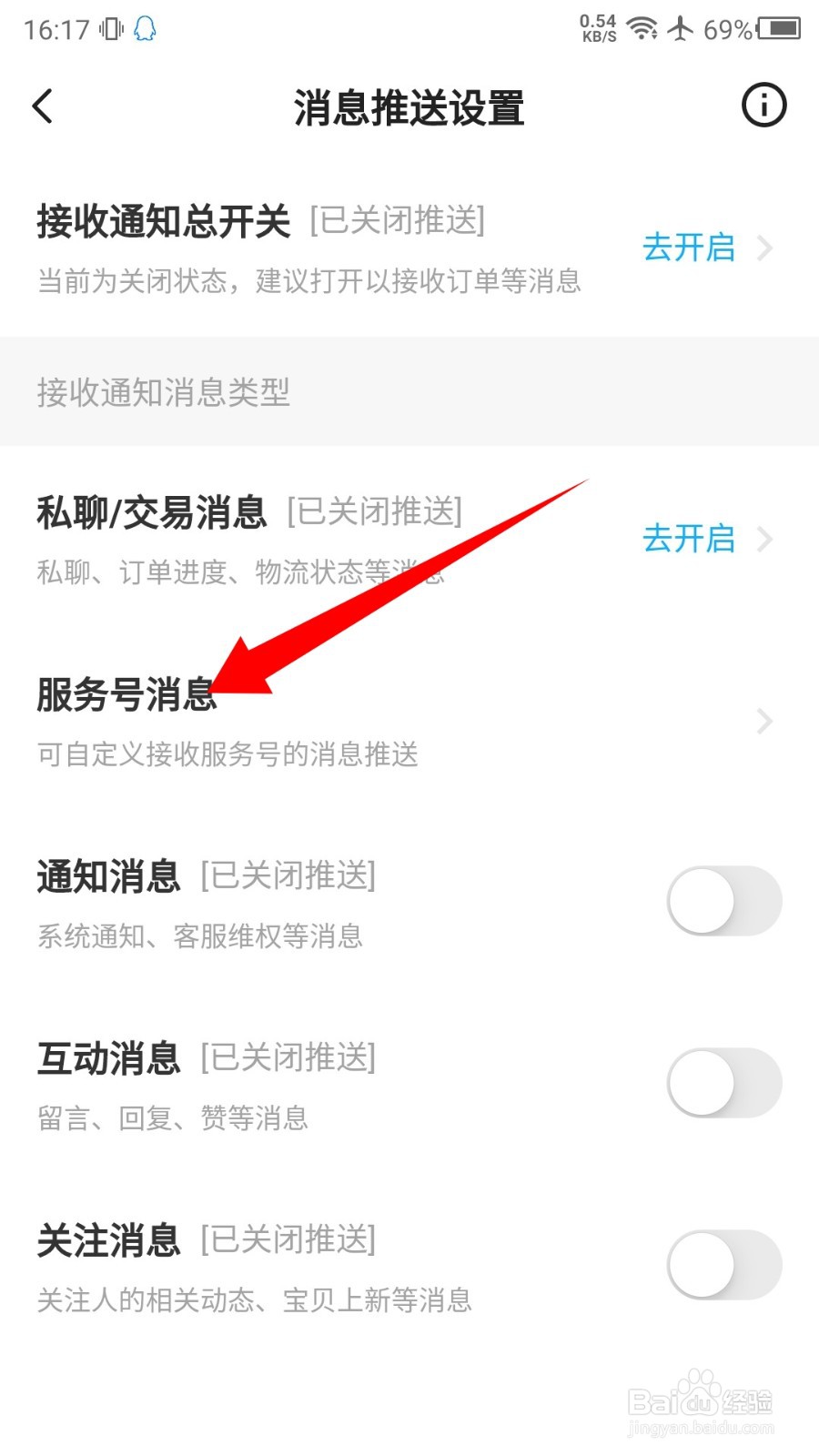 闲鱼情报社怎么关闭