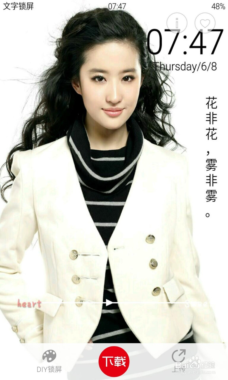 利用文字锁屏制作明星专属手机锁屏