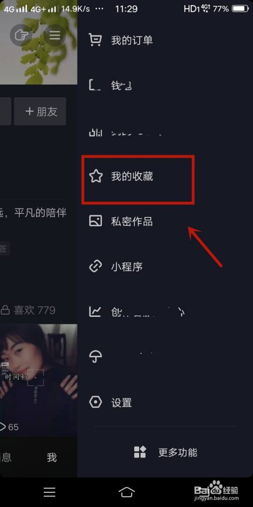 抖音如何取消收藏中的小视频