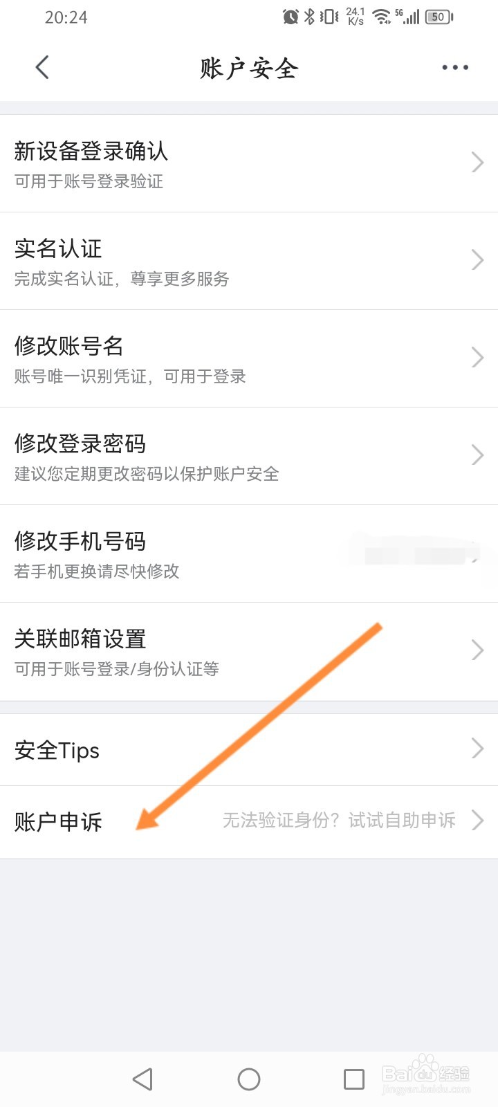 京喜特价软件怎么进行账户申诉