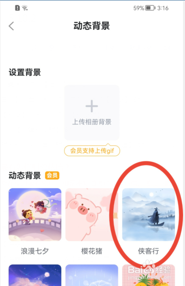 最右怎样更换主页背景？