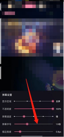 哔哩哔哩直播怎么修改弹幕大小