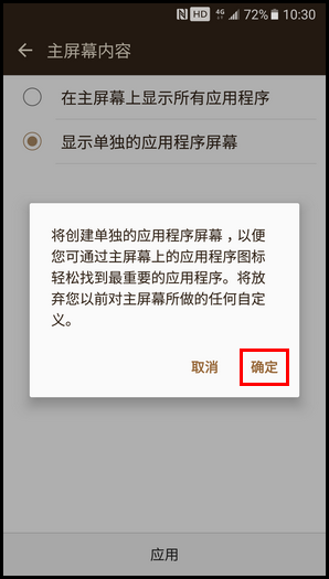 三星领世旗舰8 SM-G9298(6.0.1)如何使用单独的应用程序屏幕?