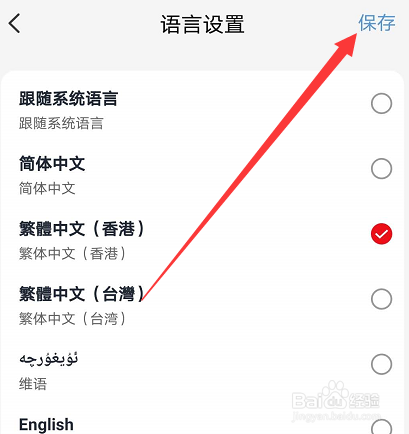 云闪付怎么设置繁体中文
