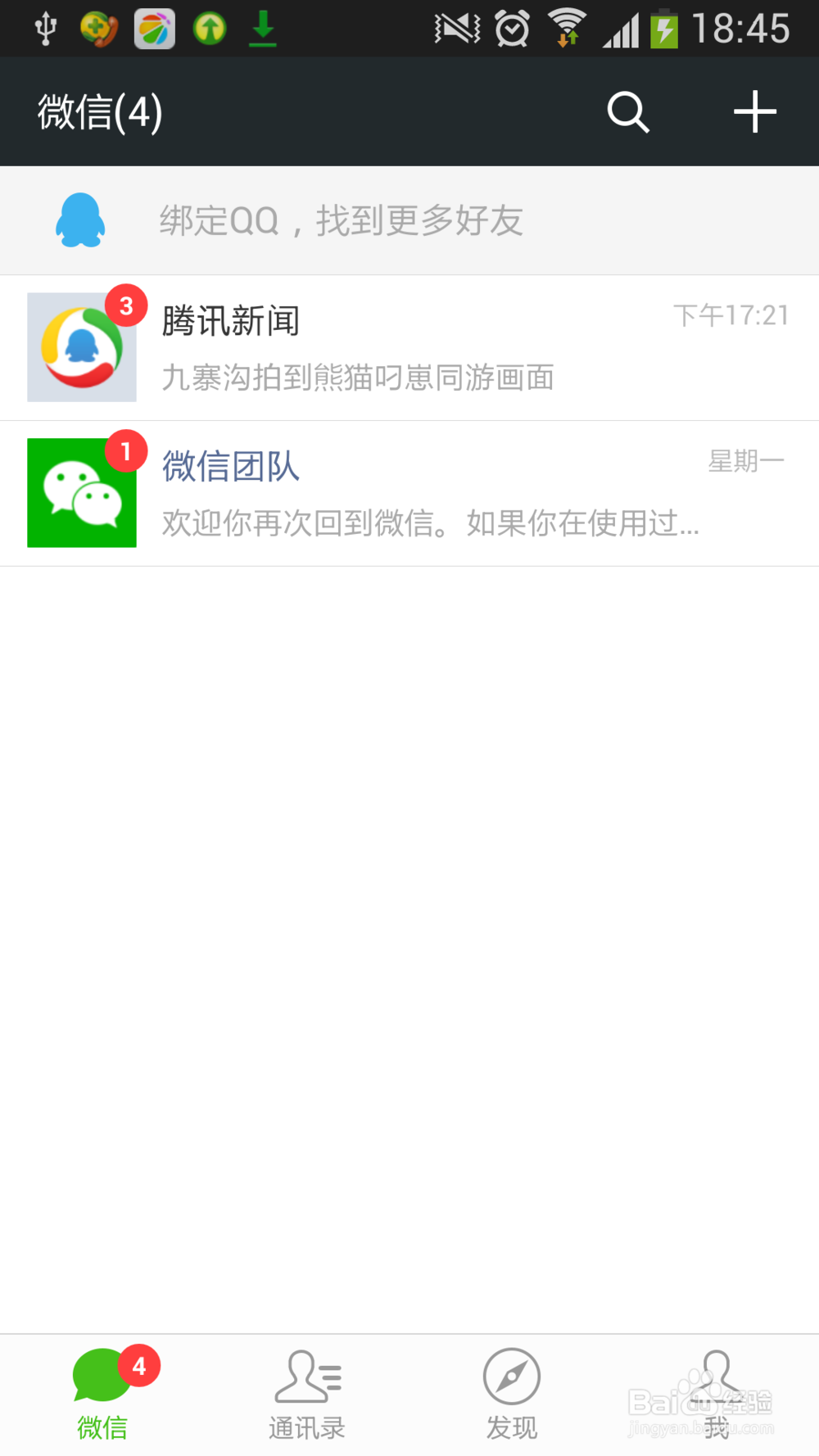微信的应用：[1]如何使用微信对讲功能