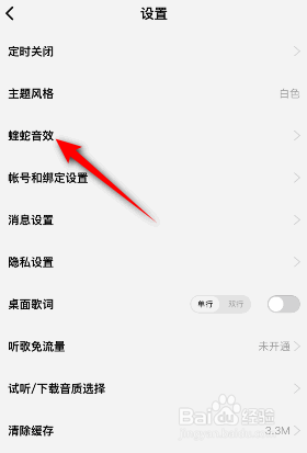 酷狗概念版蝰蛇音效是如何修改