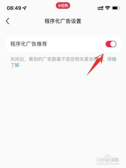 小红书app在哪里操作才能关闭程序化广告推荐