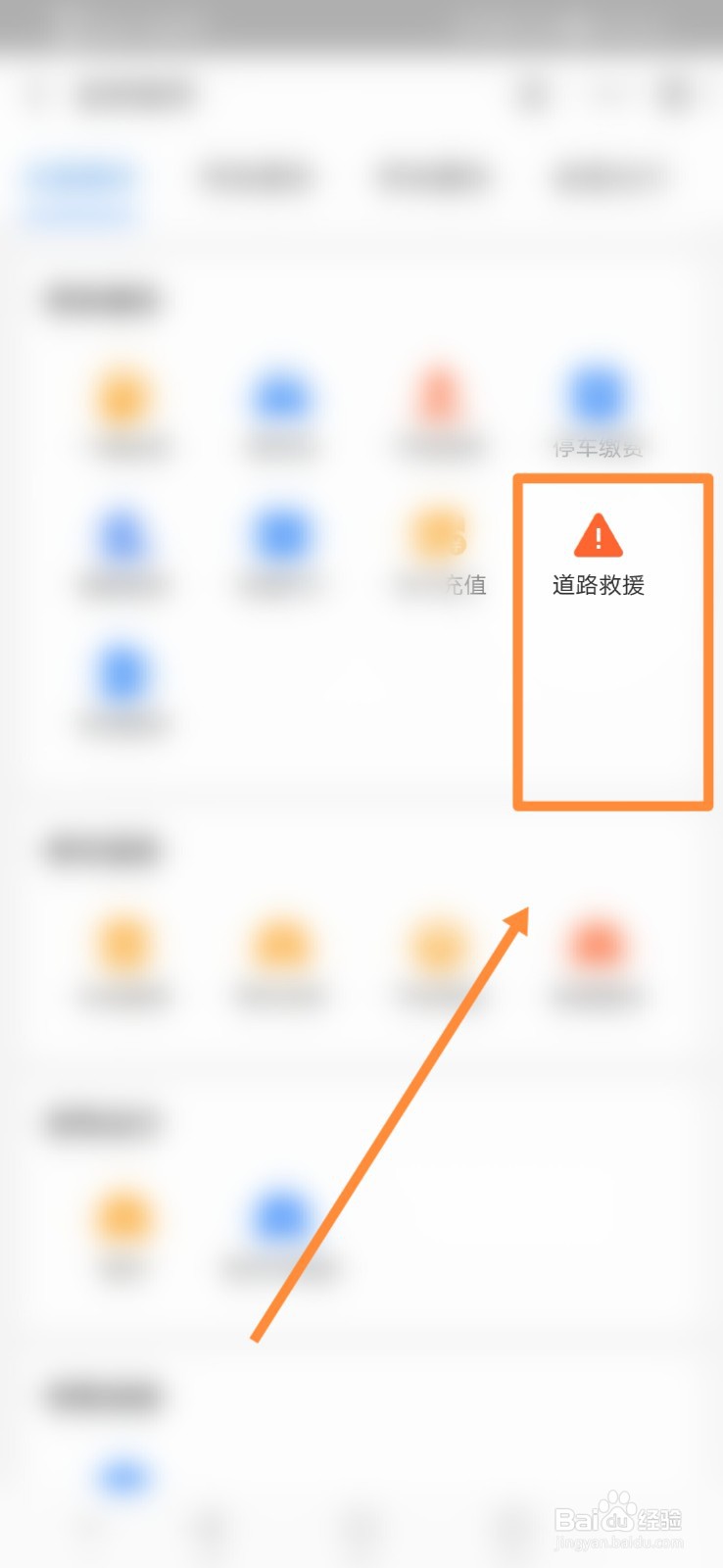 支付宝在哪找道路救援