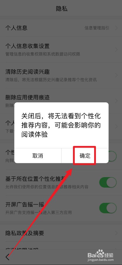 悟空浏览器怎么关闭个性化广告推荐