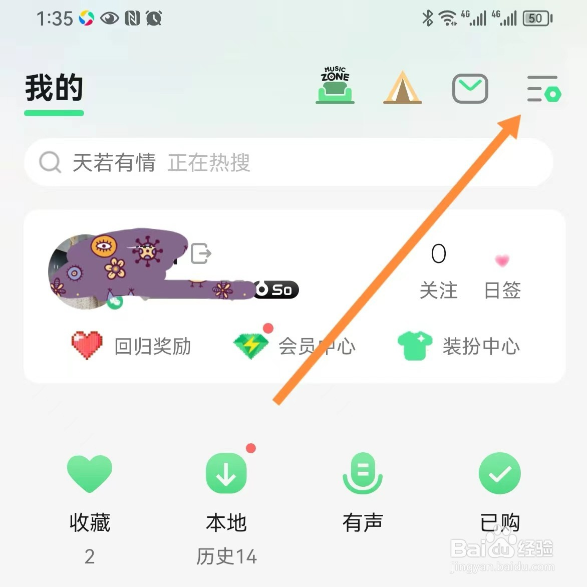 QQ音乐如何查找黑名单设置？