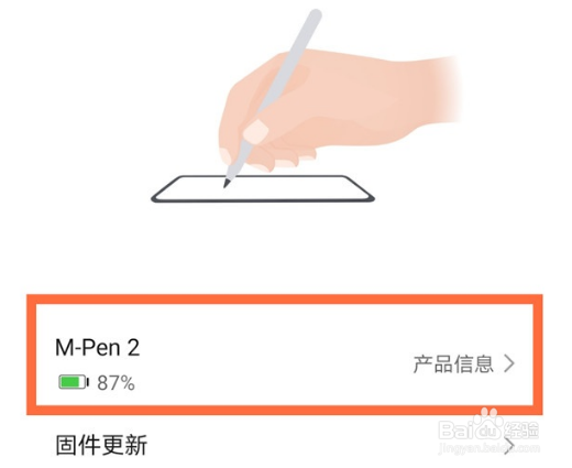 华为手机怎么开启手写笔功能