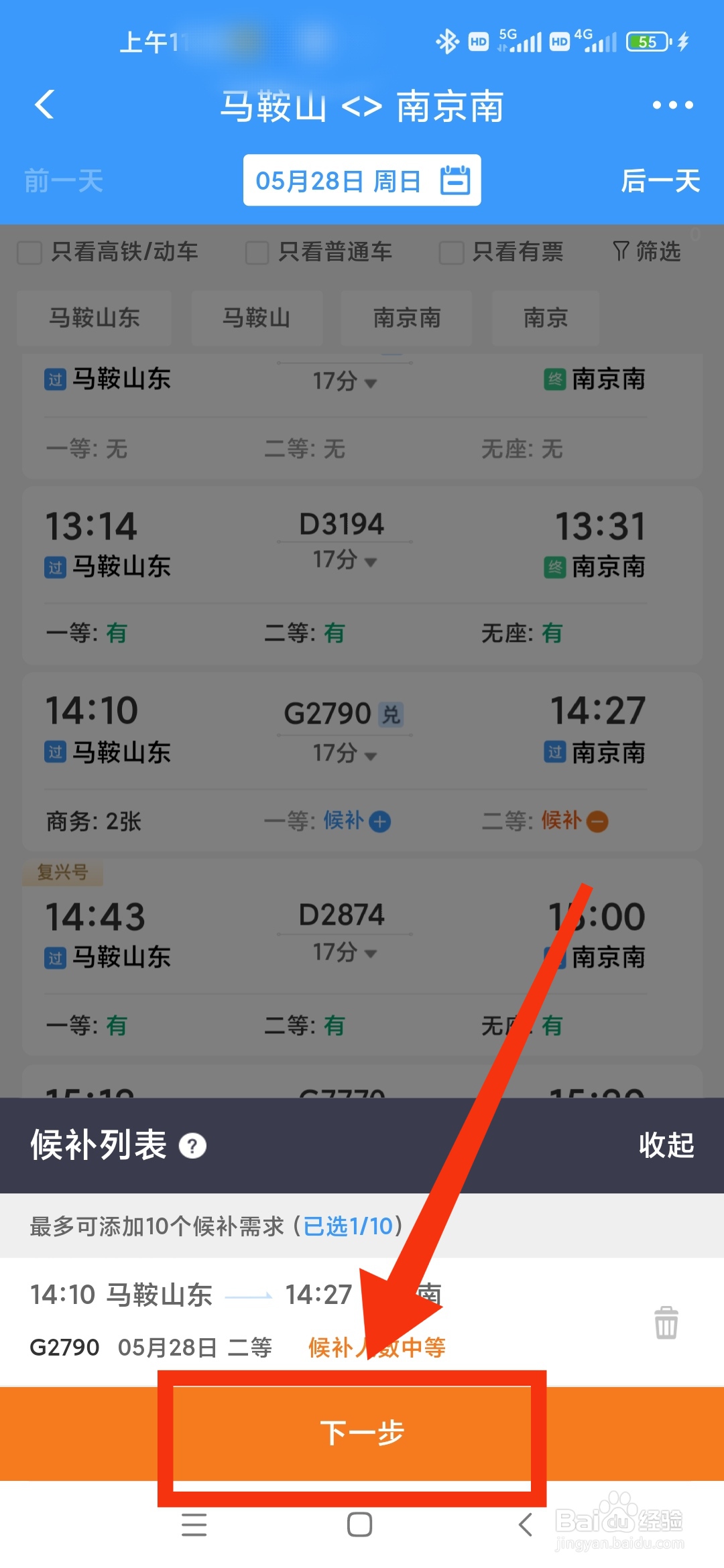 铁路12306如何购买候补订单