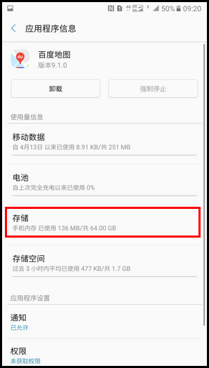 Galaxy C5 Pro SM-C5010(6.0.1)如何清除应用程序数据?