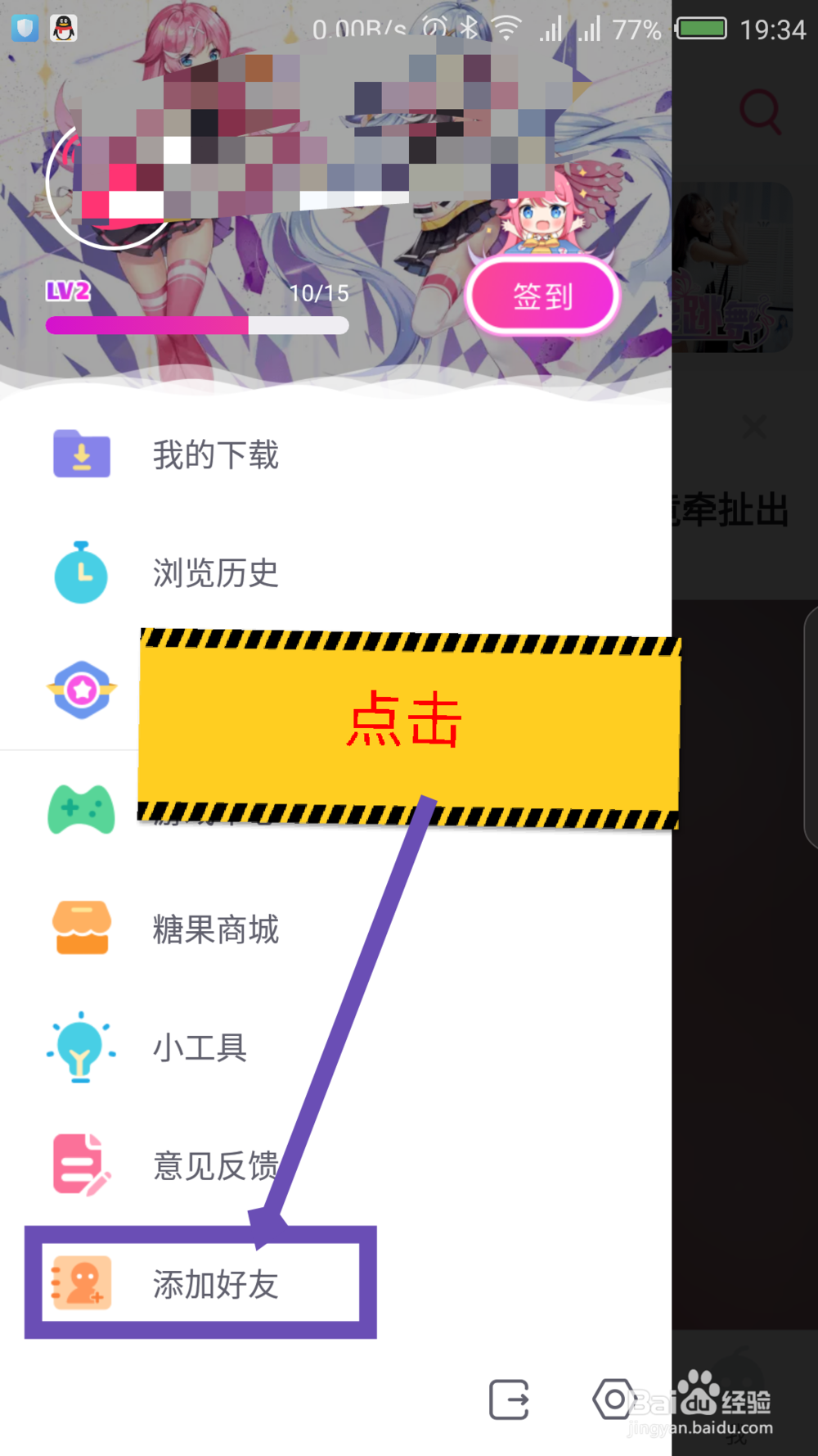 第一弹怎么添加附近好友 第一弹怎么关注附近人