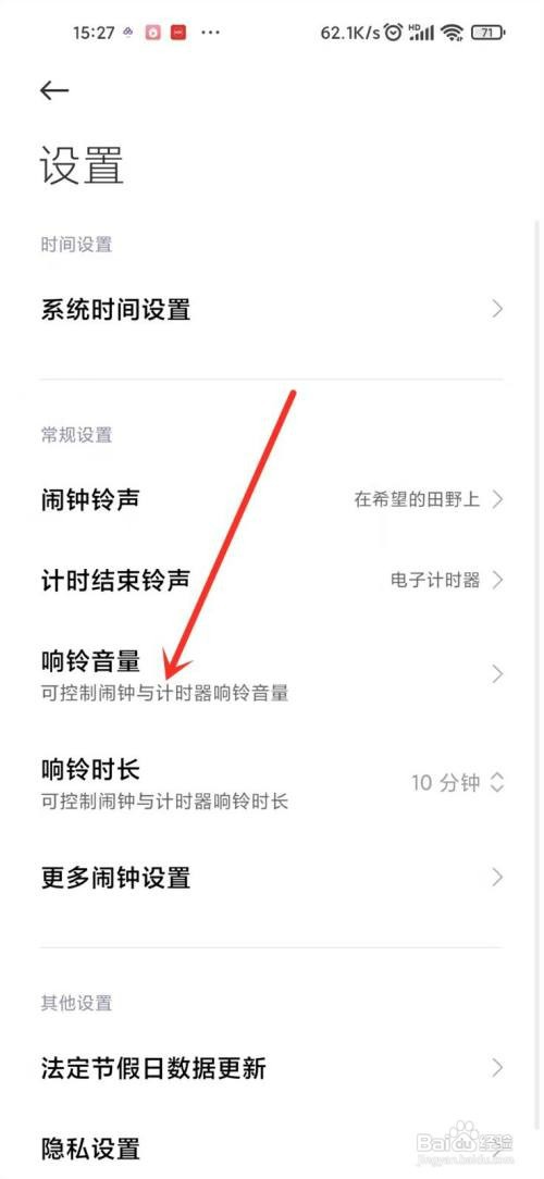 小米手机闹钟的音量怎么操作才能调