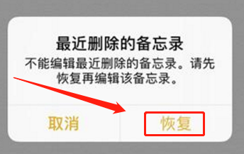 苹果手机的备忘录不小心删除怎么恢复